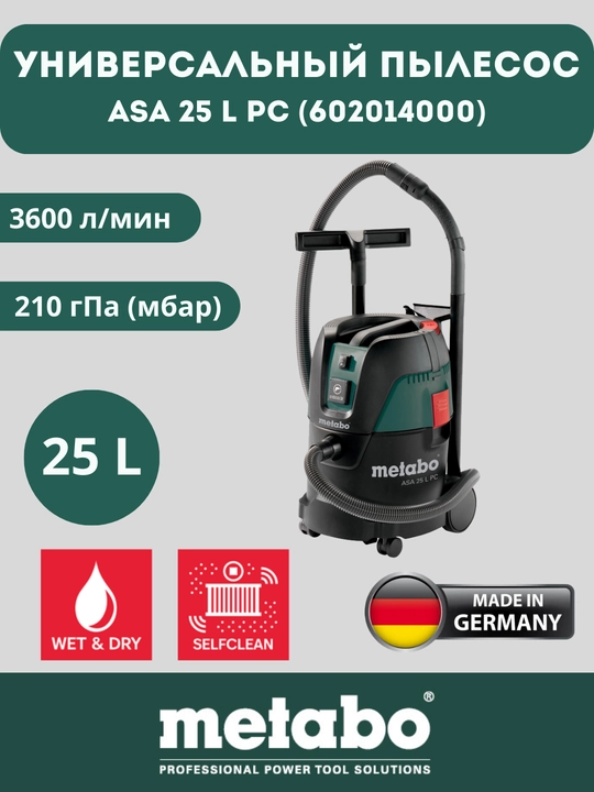 Универсальный строительный пылесос Metabo ASA 25 L PC - 