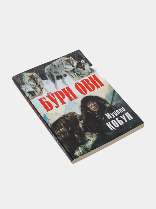 Книга, Бури ови - 