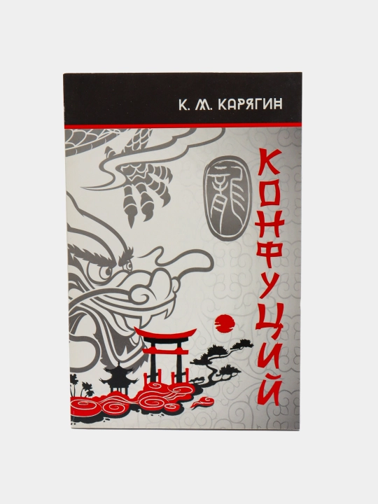 Kitob, Konfutsiy - 