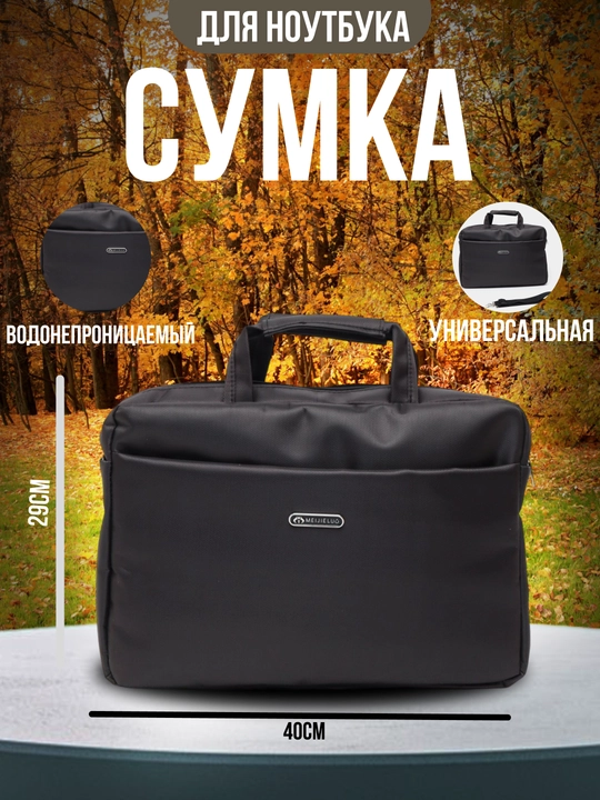Сумка для ноутбука, для документов, для ежедневного использования - 