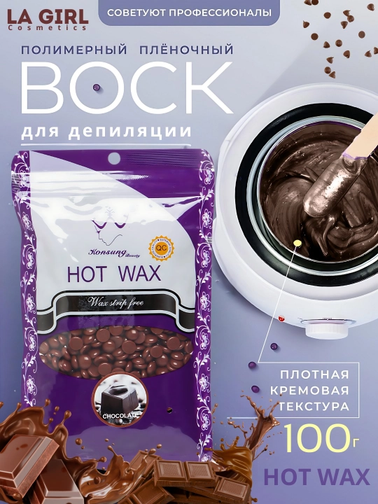Depilatsiya mumi, Hot Wax, professional vosk, granulali, plyonkali, 100 g - 