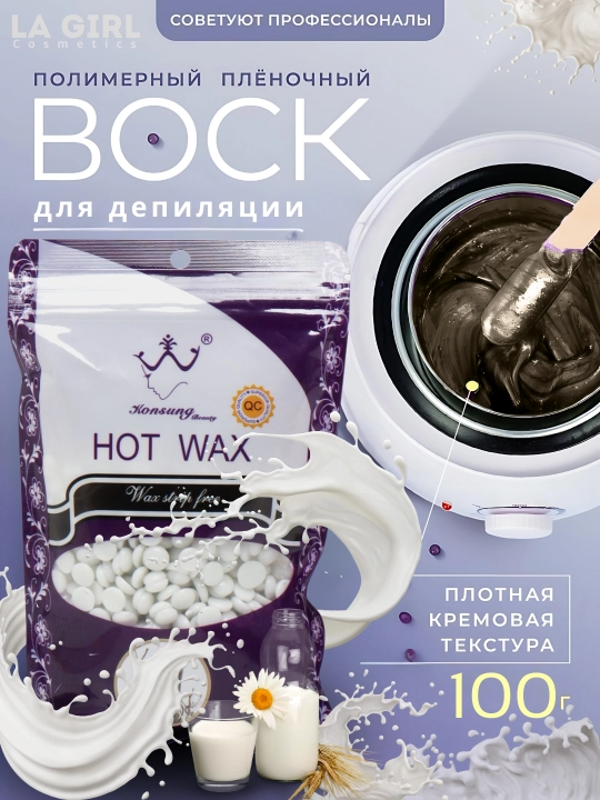 Depilatsiya mumi, Hot Wax, professional vosk, granulali, plyonkali, 100 g - 