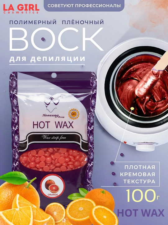 Depilatsiya mumi, Hot Wax, professional vosk, granulali, plyonkali, 100 g - 