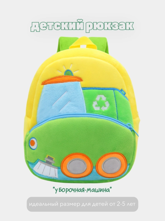 Детский рюкзак для мальчика - 
