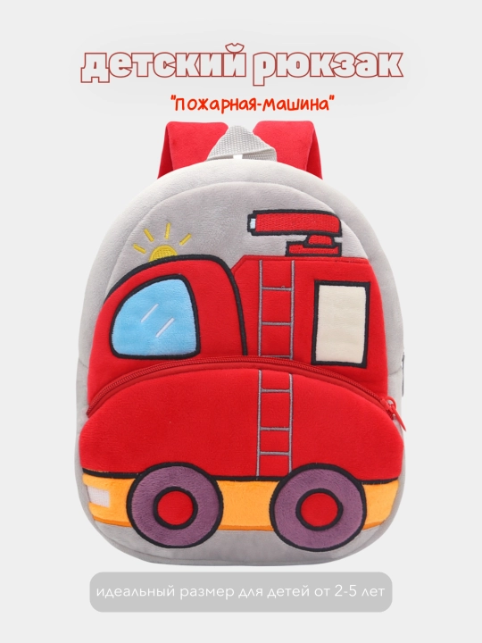 Детский рюкзак для мальчика - 