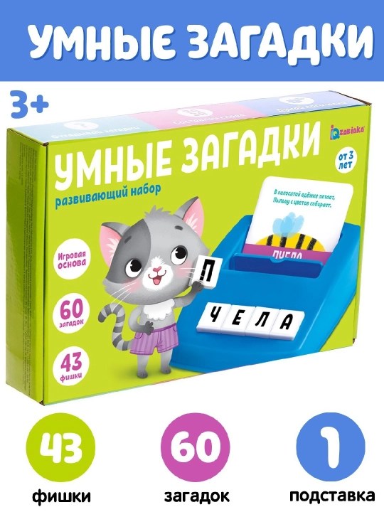 Развивающий набор Умные загадки - 