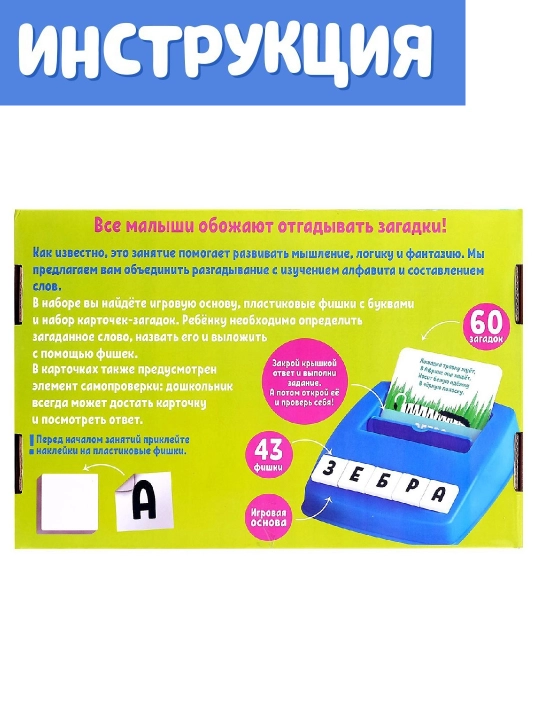 Razvivaiushchii nabor Umnye zagadki