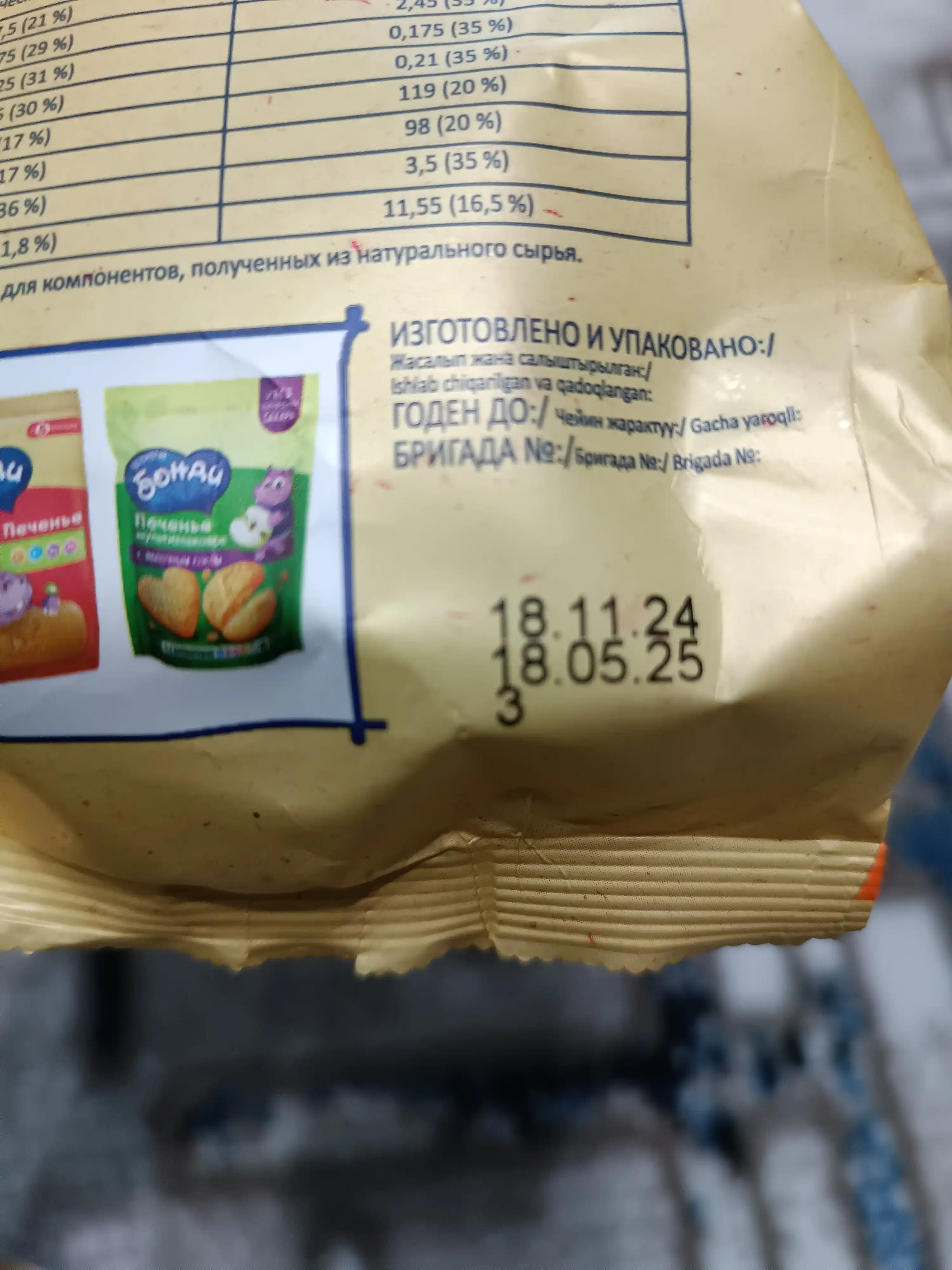 Печенье детское Бегемотик Бонди, обогащенное йодом, 180 г
