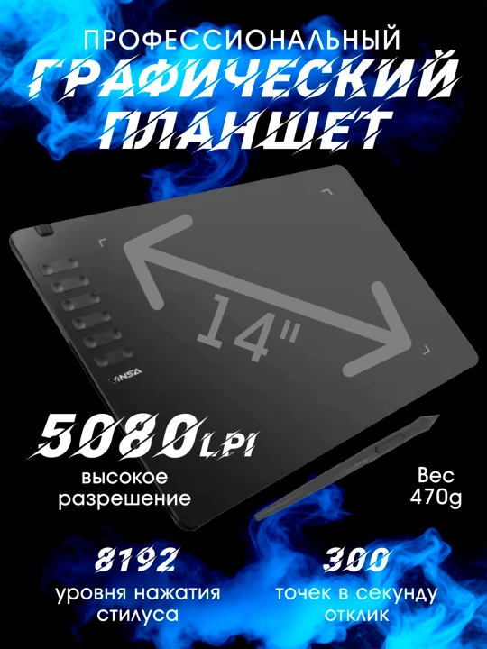Профессиональный, графический планшет VINSA T1161 с активной областью 300х188 - 