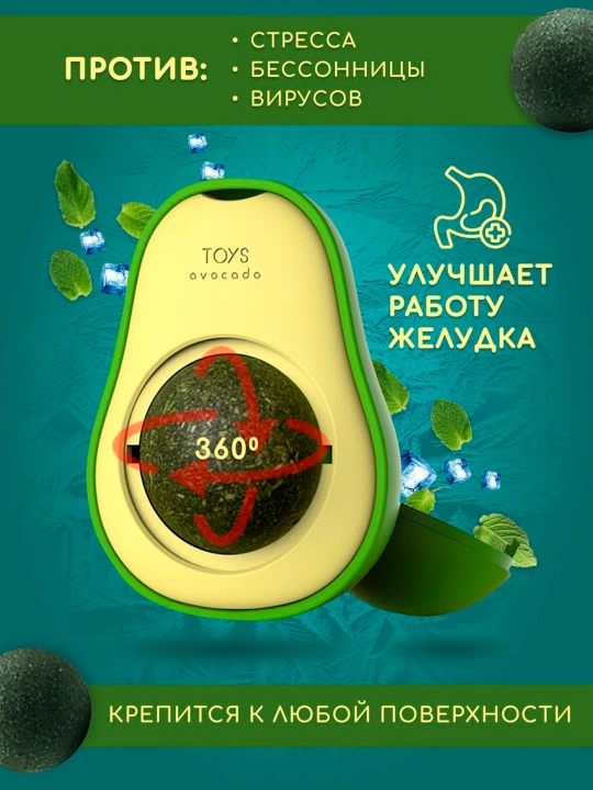 Шарик с кошачьей мятой на липучке, игрушка лизун для кошек