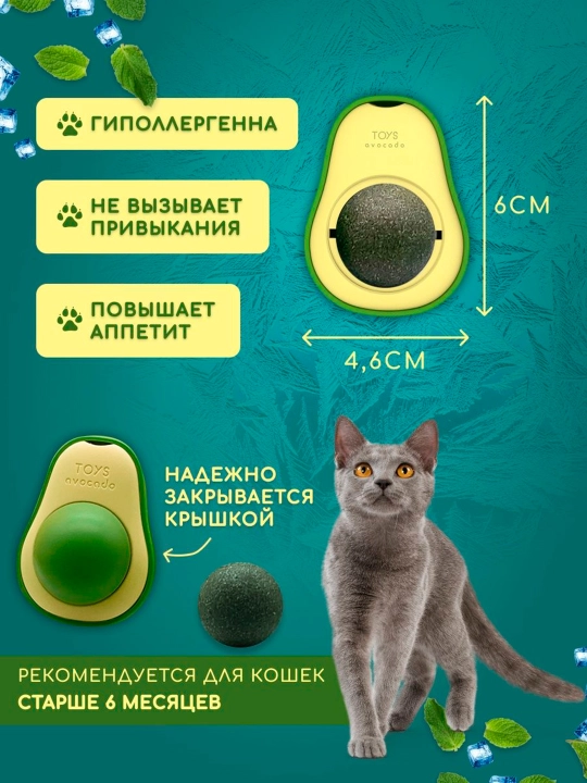 Шарик с кошачьей мятой на липучке, игрушка лизун для кошек