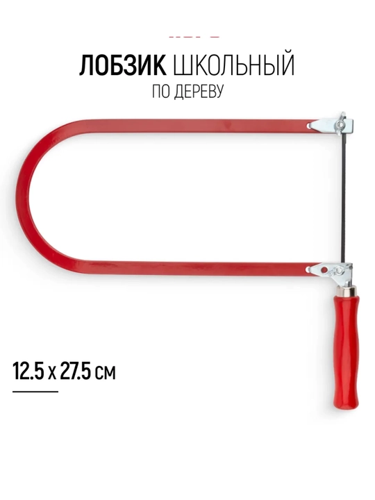Qo'llik lobzik 135 * 300 mm/250 mm - 