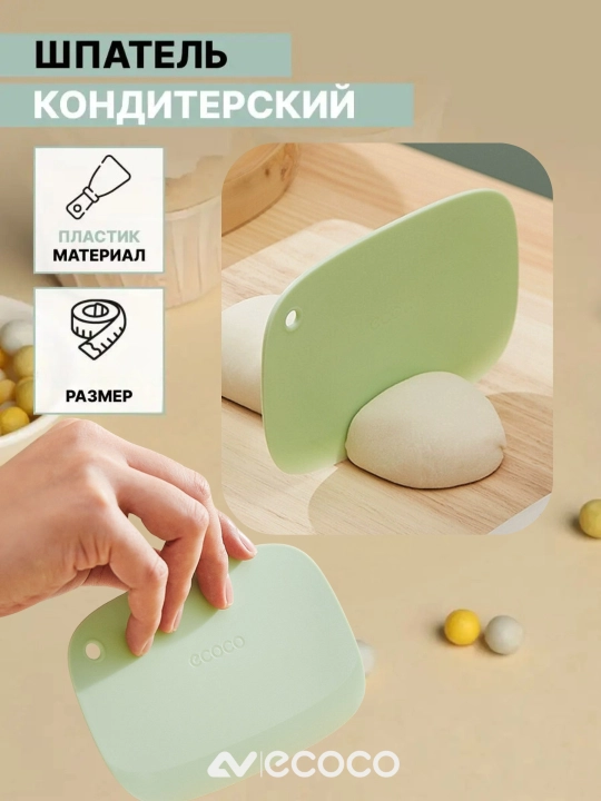Xamir kesgich, konditer pichog'i, xamir kesuvchi, skrebok, plastik ECOCO