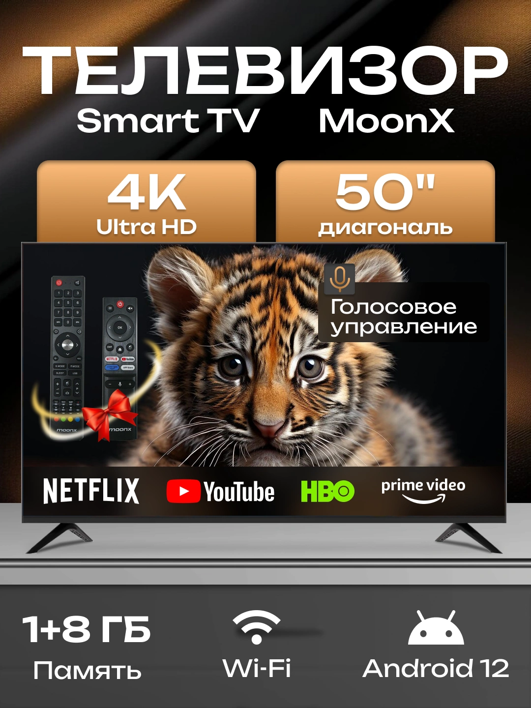 Телевизор MoonX 50" 4K, 43" Full HD, 32" HD, Smart TV, Full HD Wi-Fi, голосовое управление за 3798000 сум со скидкой 33%. Uzum Market