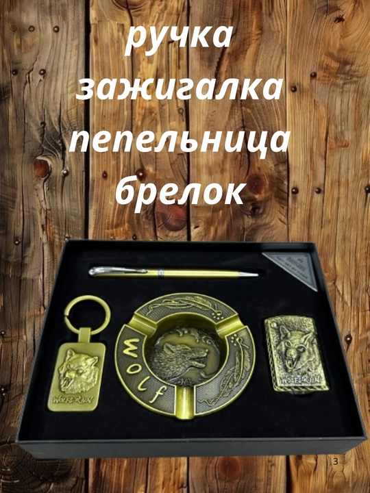 Zajigalka erkaklar sovg'a to'plami, kuldon, ruchka, zajigalka, brelok turli xil turlari