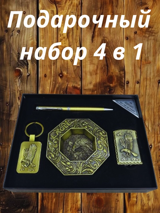 Zajigalka erkaklar sovg'a to'plami, kuldon, ruchka, zajigalka, brelok turli xil turlari