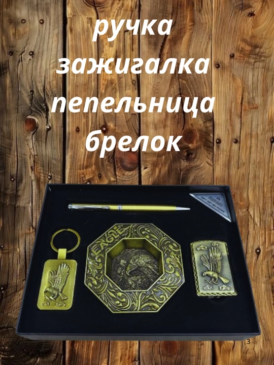 Zajigalka erkaklar sovg'a to'plami, kuldon, ruchka, zajigalka, brelok turli xil turlari