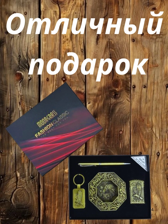 Зажигалк мужской подарочный набор, пепельница, ручка, зажигалка, брелок есть разные виды - 