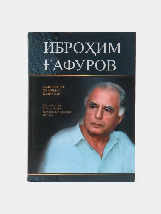 Ibrohim G‘afurov-Tanlangan asarlar - 