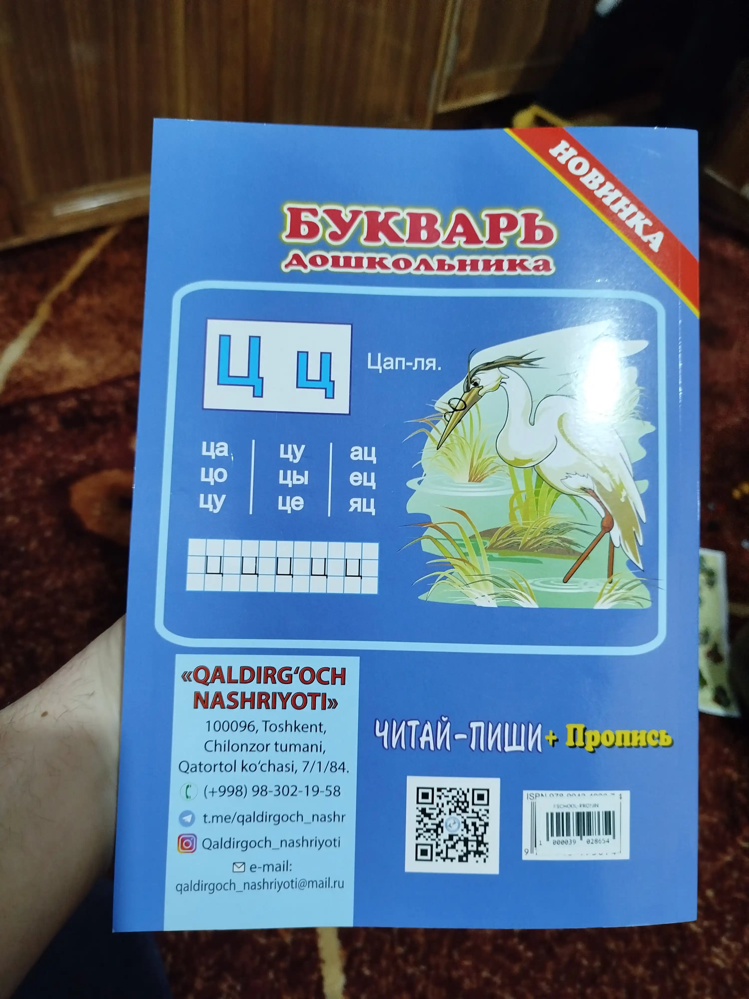 Bukvar doshkolnika, Chitay-pishi + propis, V.G.Pronin