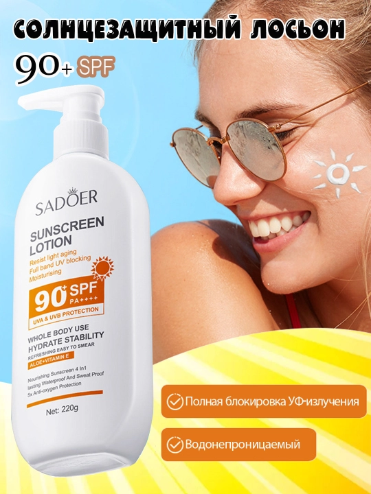 Солнцезащитный крем для лица и тела с SPF 90+ - 