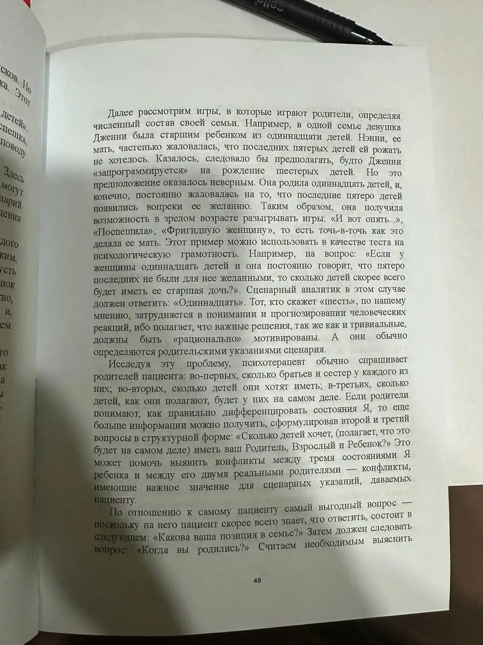 Люди, которые играют в игры, Эрик Берн