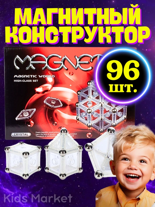 Магнитный конструктор для детей, развивающая игрушка, головоломка - 