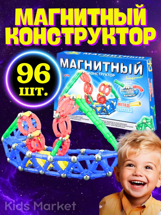 Магнитный конструктор для детей, развивающая игрушка, головоломка - 