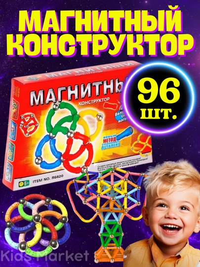 Магнитный конструктор для детей, развивающая игрушка, головоломка - 