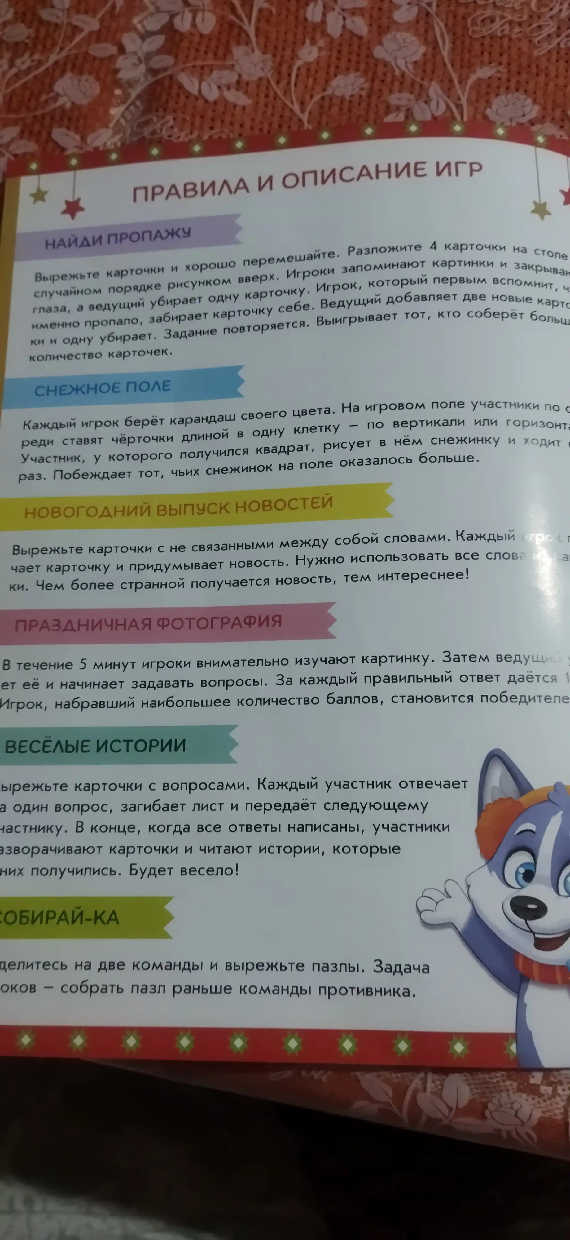 Новогодняя Активити-книга Весёлые игры, 20 стр, А4