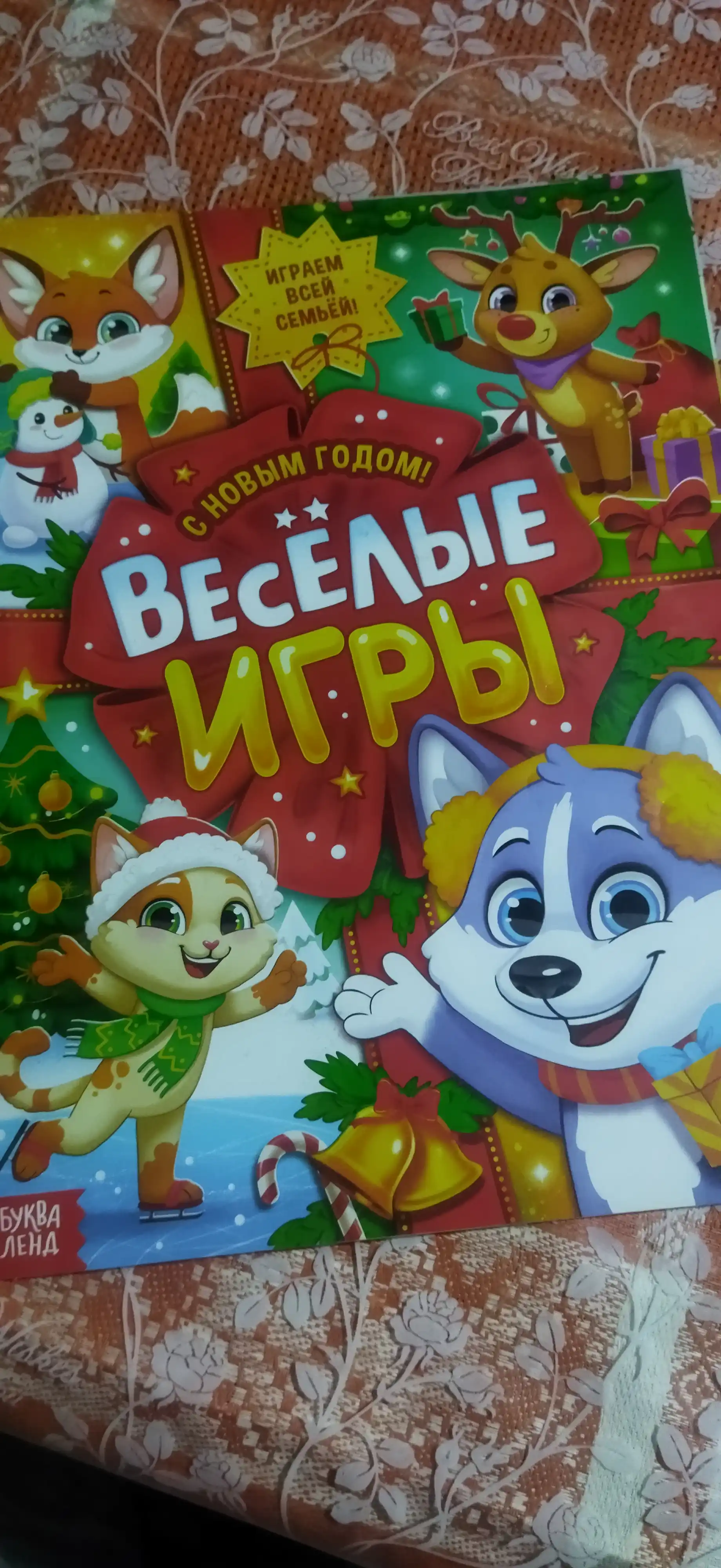 Новогодняя Активити-книга Весёлые игры, 20 стр, А4