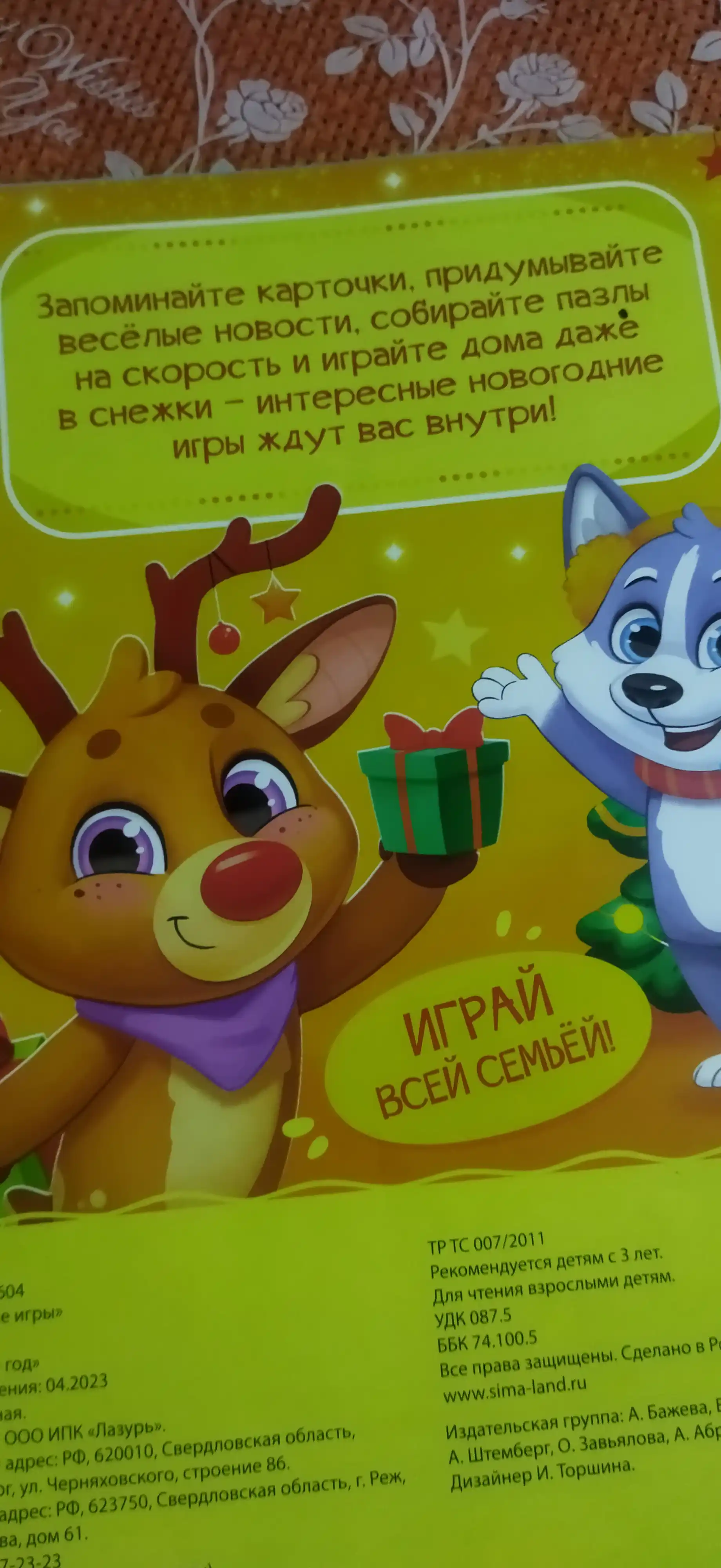 Новогодняя Активити-книга Весёлые игры, 20 стр, А4