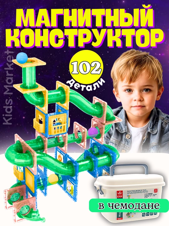 Магнитный конструктор для детей, развивающая игрушка, игра с магнитами - 