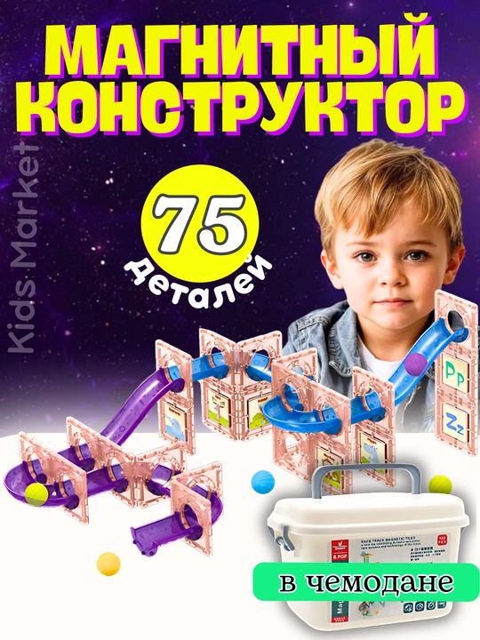 Магнитный конструктор для детей, развивающая игрушка, игра с магнитами - 