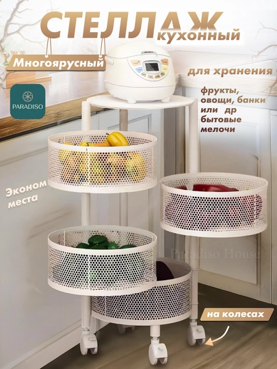 Кухонная полка для овощей, пятиэтажная, от пола до пола, вращающаяся корзина для овощей — ДЛАДОМА-SETKA-БЕЛЫЙ