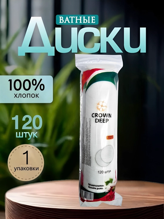 Paxta disklari, 120 dona - 