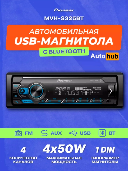 Магнитола автомобильная Pioneer MVH-S325BT, Pioneer 325 - 