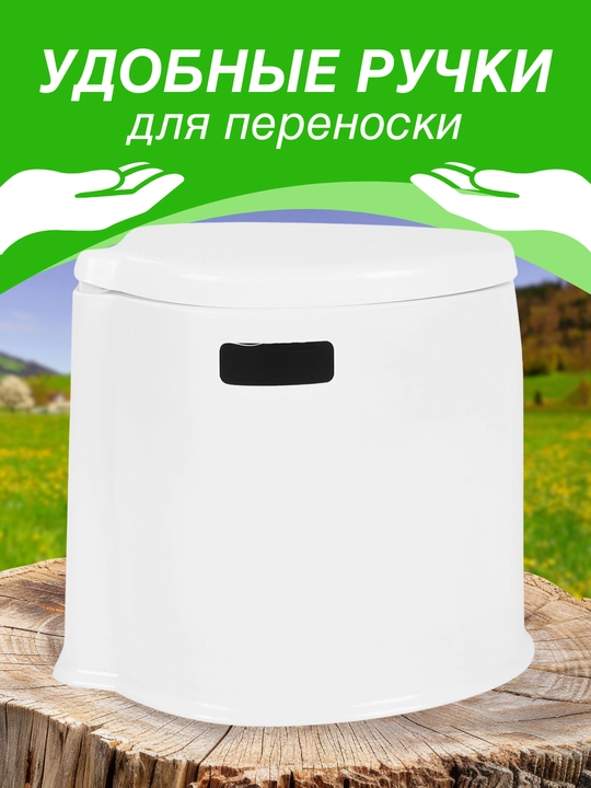 Биотуалет для дома и дачи, 8 л, компактный, мобильный биоунитаз
