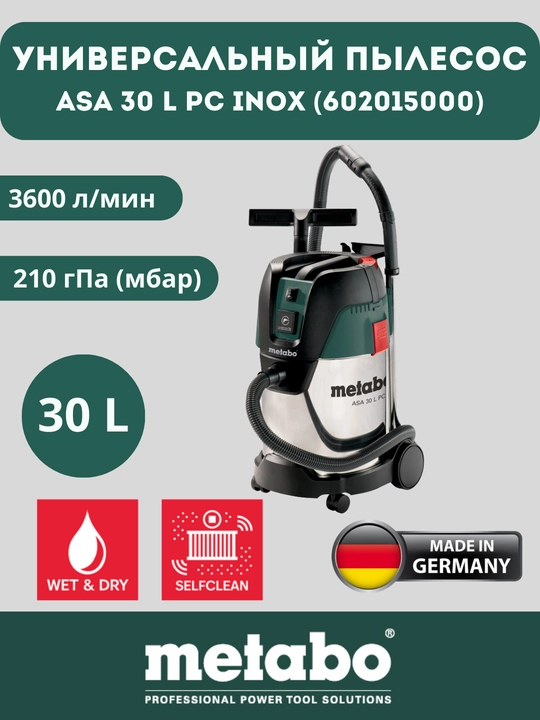 Универсальный строительный пылесос Metabo ASA 30 L PC INOX - 