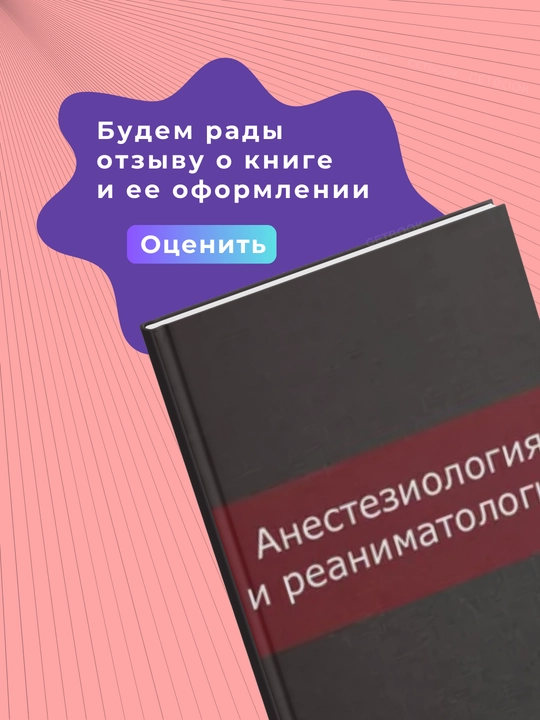 Boshlovchi anesteziologlar uchun amaliyot Muallif: Yu. S. Polushin, tibbiyot