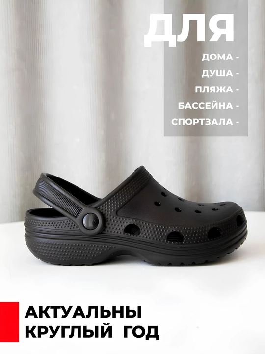 Erkaklar universal shippaklari, Sabo, Crocs, uniseks