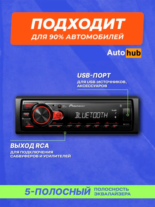 Автомагнитола USB Pioneer MVH-S235BT