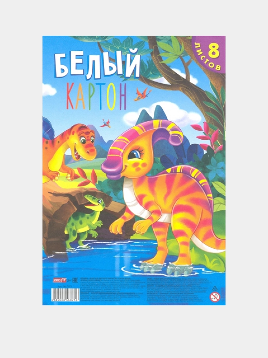 Картон белый Милые динозаврики, 8 листов, 08-7871 - 