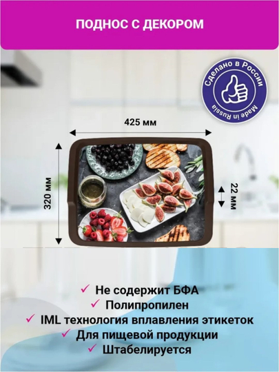 Поднос пластиковый с декором
