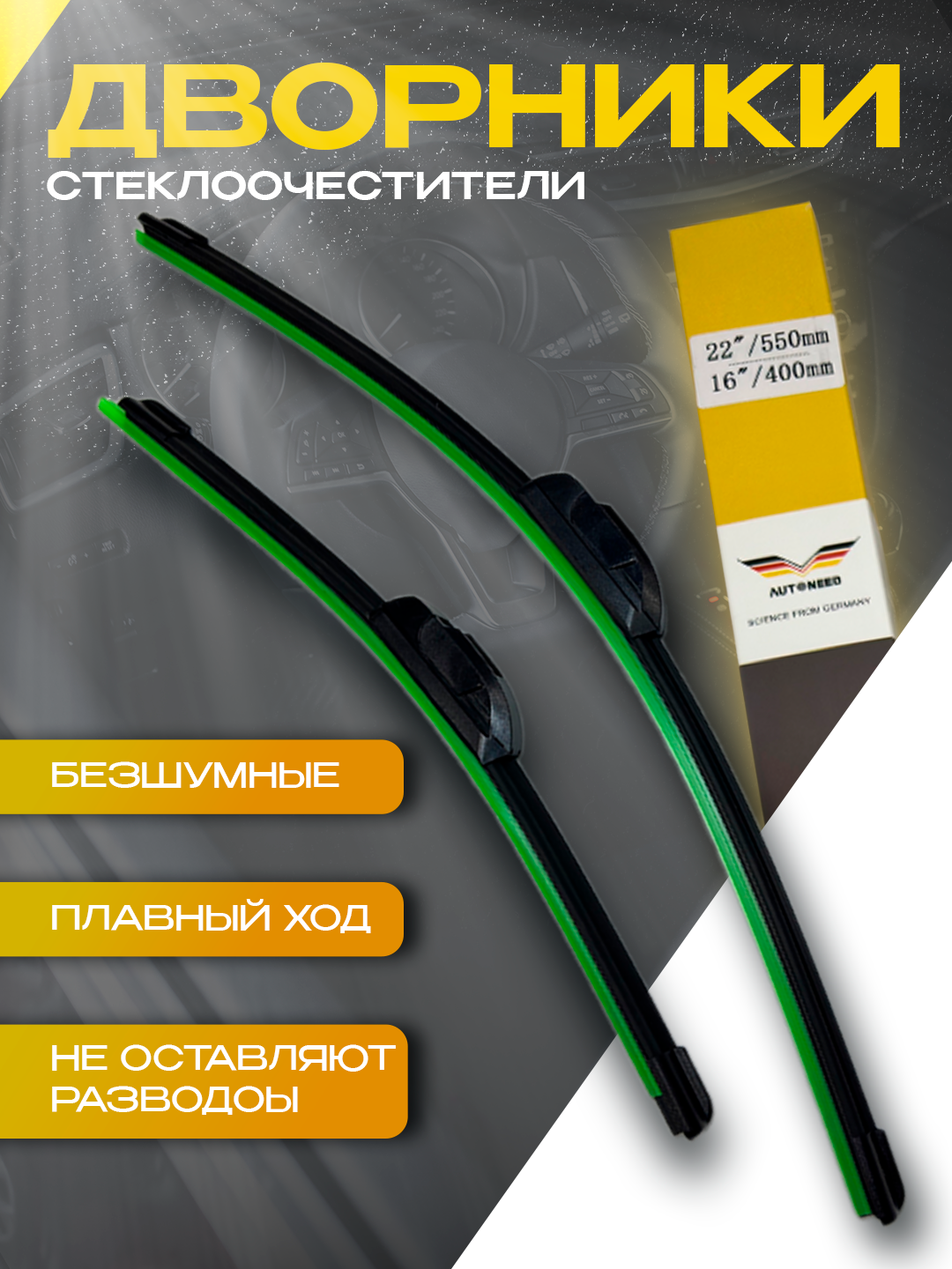 Стеклоочистители для автомобилей Chevrolet - 