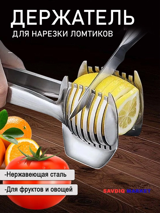Limonni kesish uchun qisqich, meva va sabzavotlarni tilim bilan kesish uchun ushlagich - 