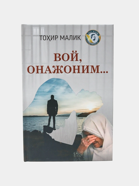 Книга, Вой онажоним - 