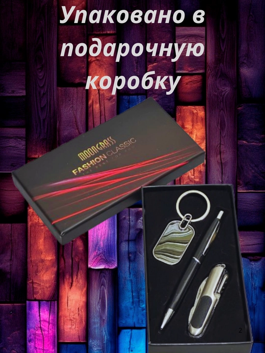 Мужской подарочный набор, ручка, брелок и мультитул с кусачакми, разные виды