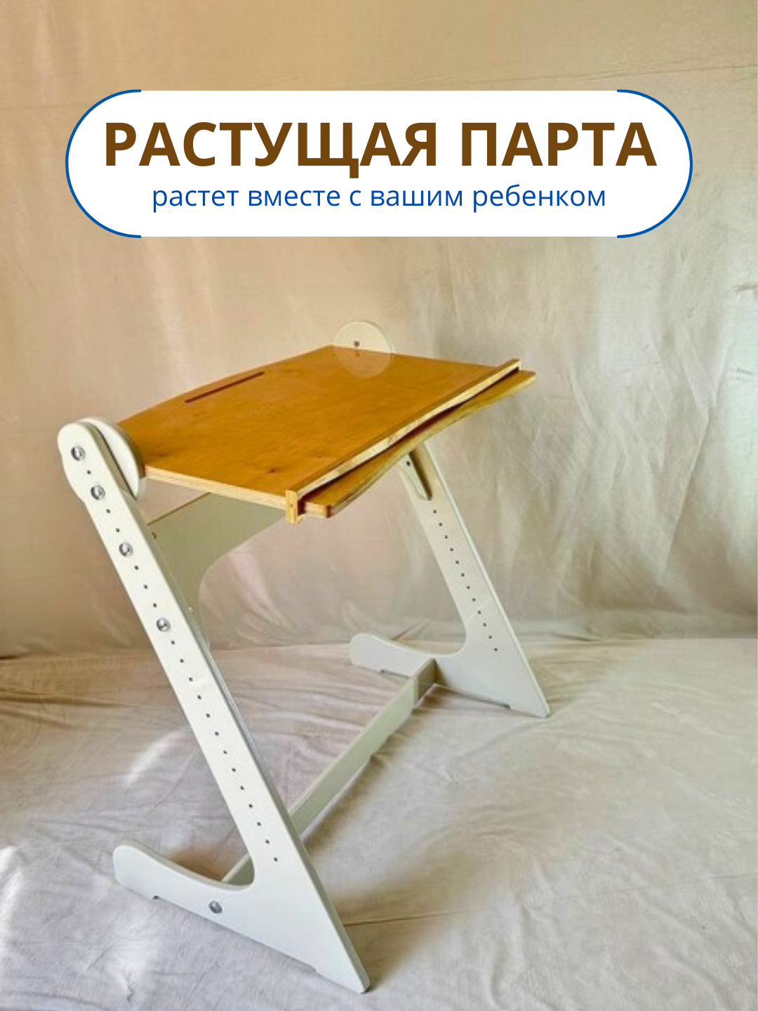 Растущая детская парта-трансформер Вырастайка, с регулировкой высоты, детская мебель