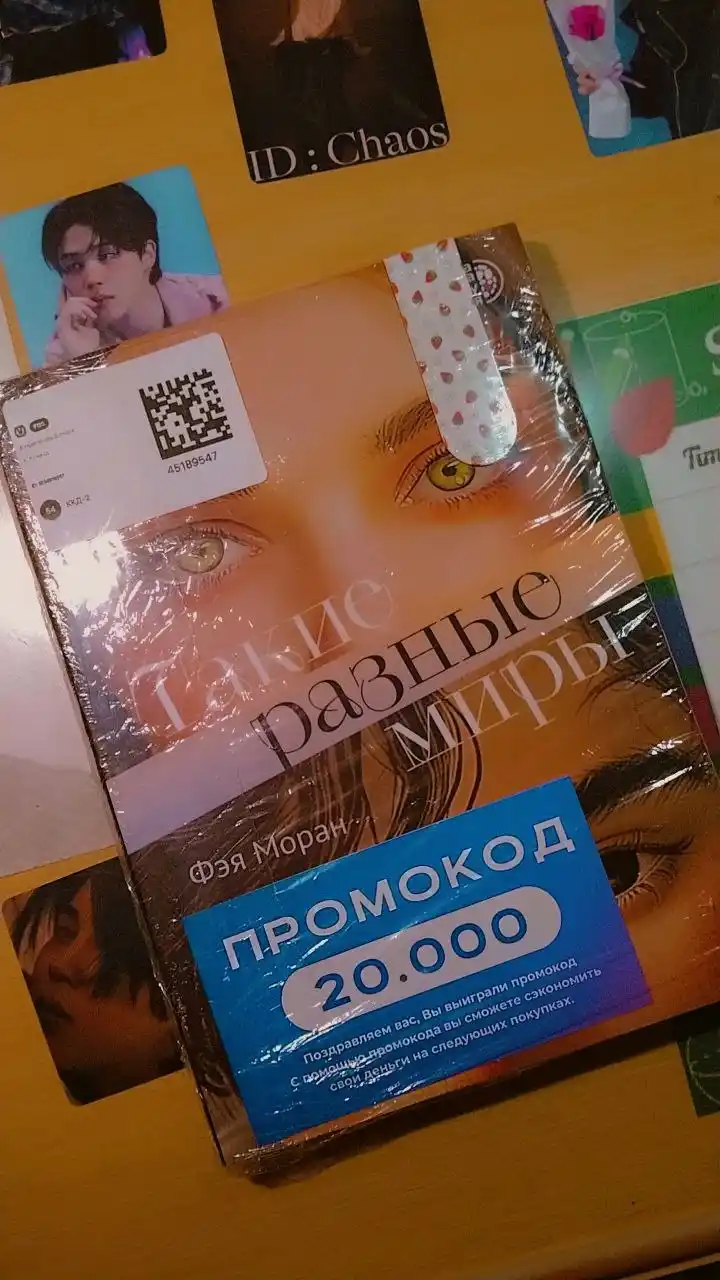 Такие разные миры, Фэя Моран